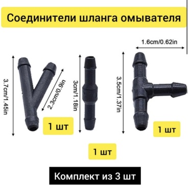 Соединитель шланга 678987656 универсальная EL