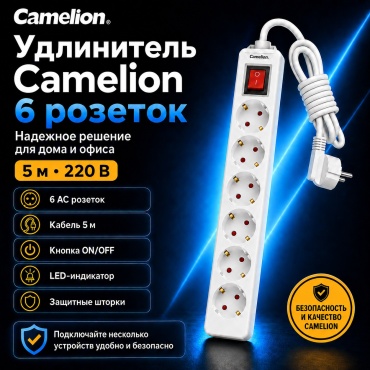 Удлинитель Camelion CMS-116-5M 5 м