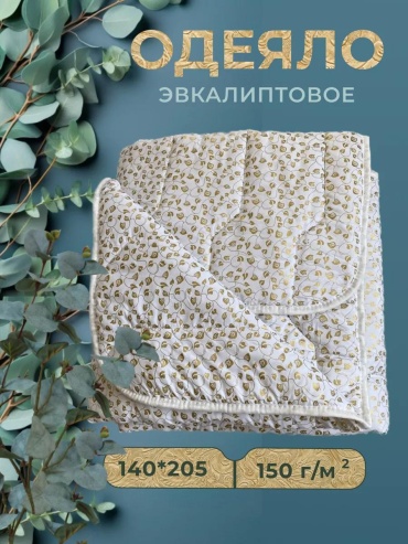 Одеяло Комфорт DAEBBF664E6E96D9 200x220 всесезонное