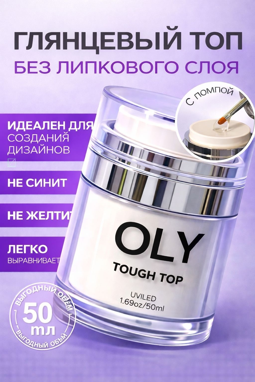 Oly верхнее покрытие Глянец Tough глянцевое 50 мл