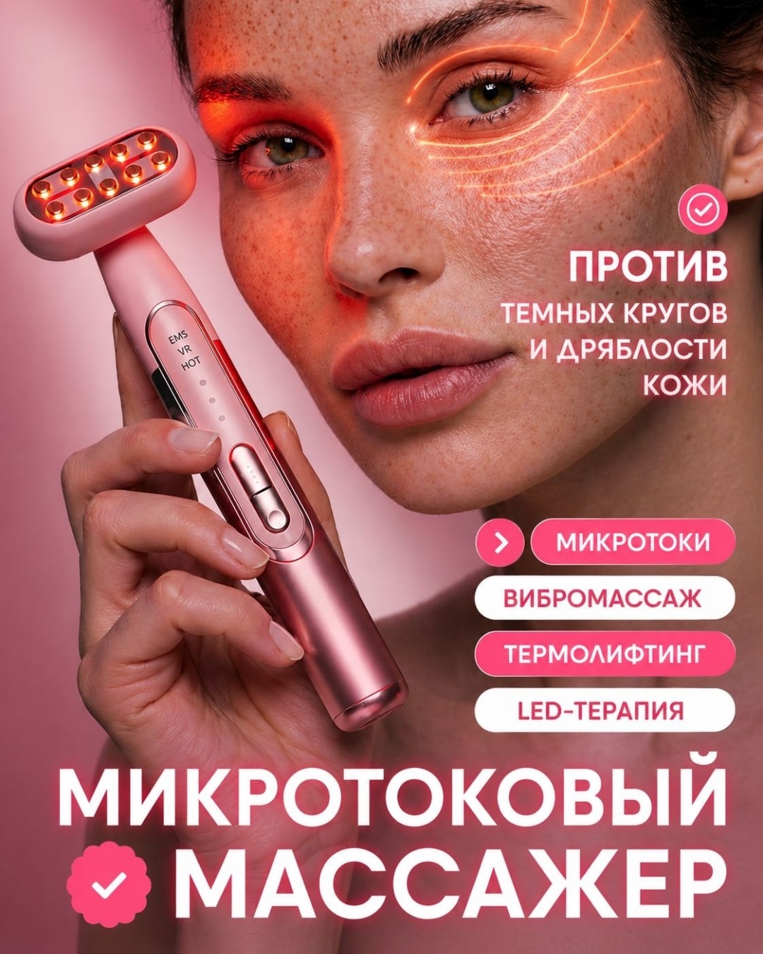 AYOSHI микротоковый массажер, аппарат для RF-лифтинга, светотерапия