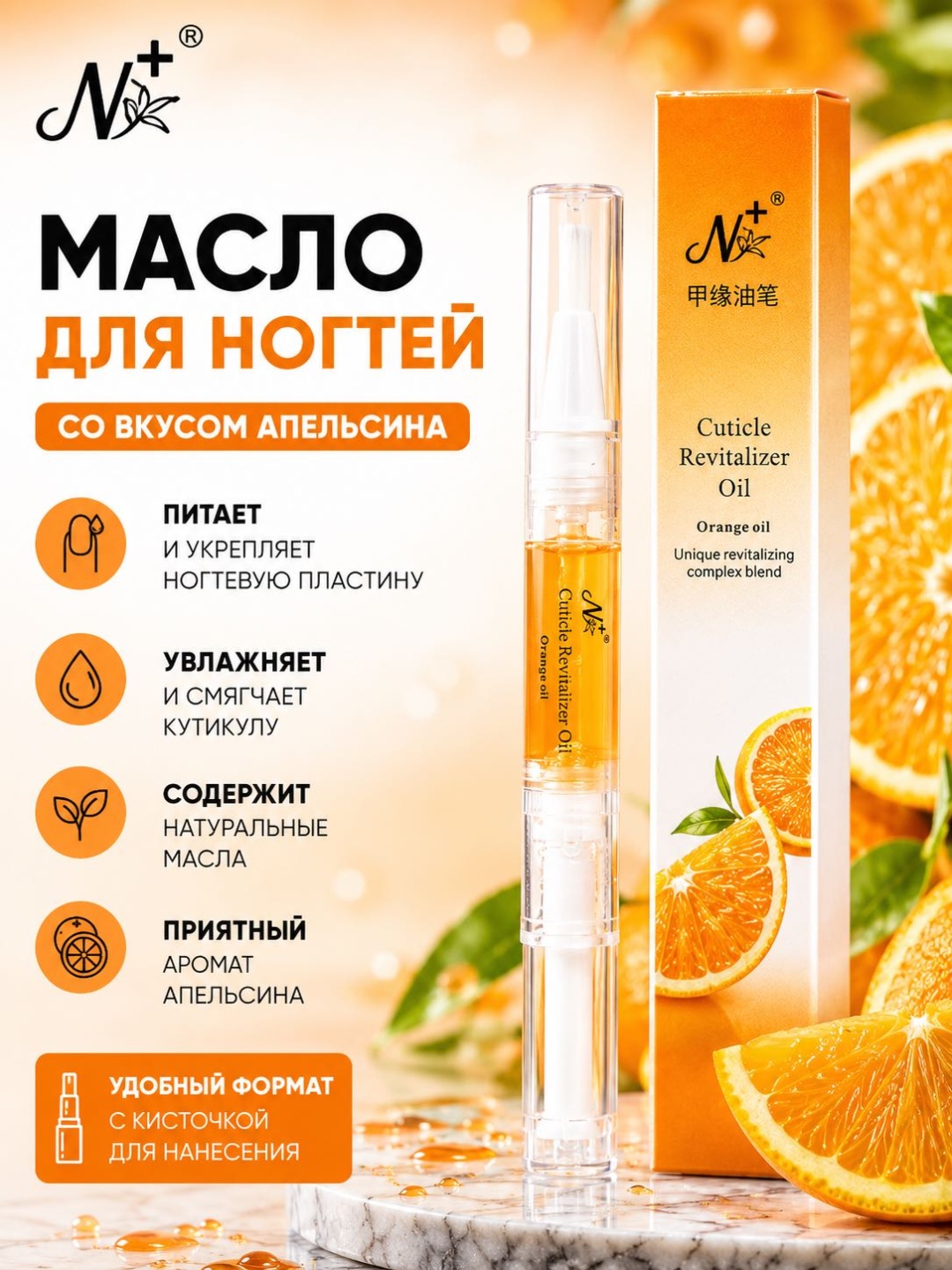 Nail Art масло для ногтей с экстрактом апельсина 3 мл