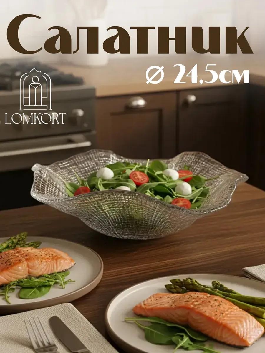 Салатник 24.5х24.5 см, стекло, 1 шт