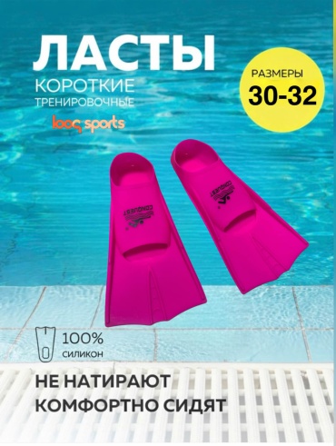 Looqsports Ласты для плавания с закрытой пяткой розовый 30, 31, 32
