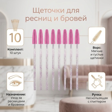 Щеточка 10 шт