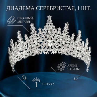 Диадема 1 шт, серебристый