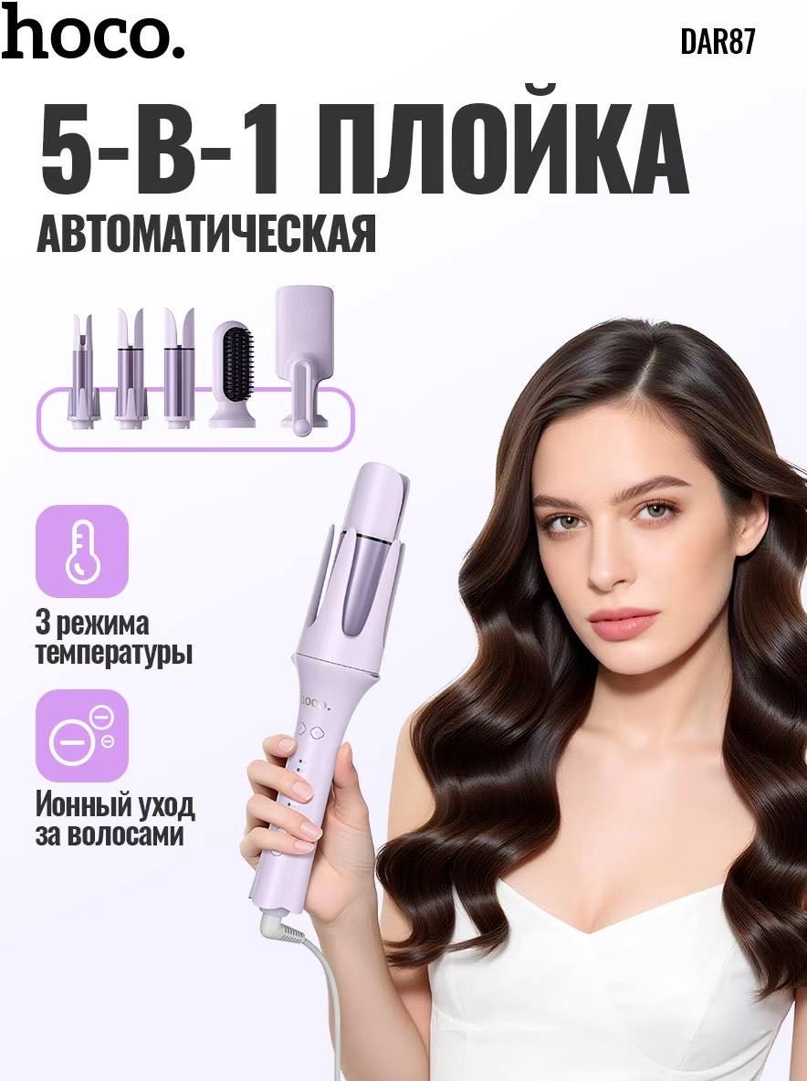 Плойка для локонов мультистайлер