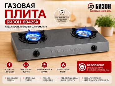Настольная плита Бизон 8042SX15 серый