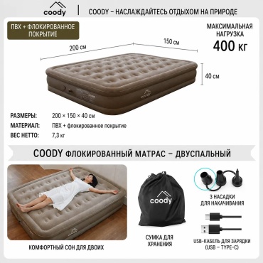 Матрас Coody 1696461361, 200x150x40 см, насос встроенный