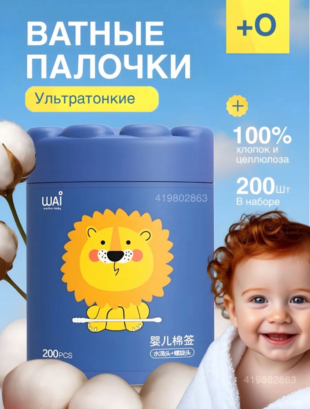 Ватные палочки Wai 200 шт