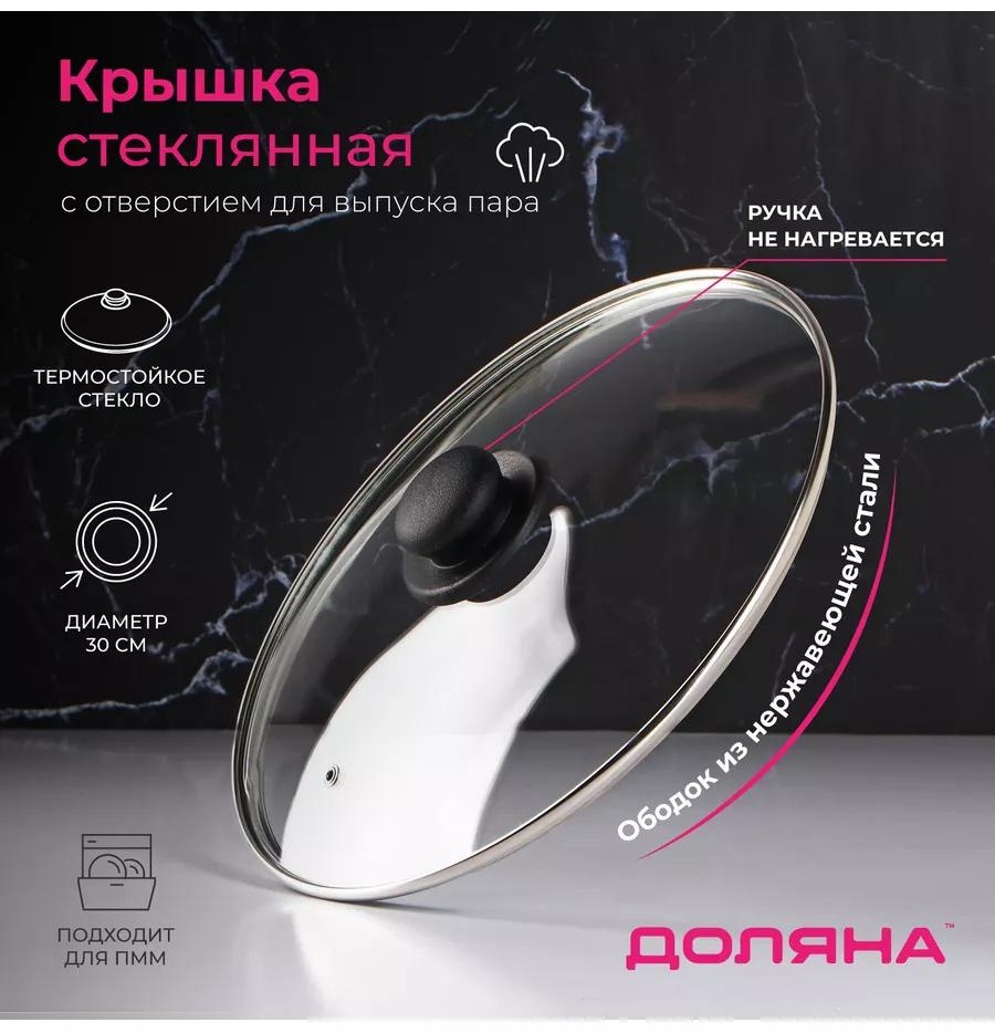 Крышка для сковороды LUCCI 30 см, нержавеющая сталь, пластик, стекло