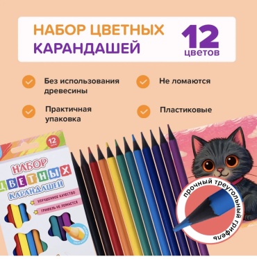 Набор цветных карандашей