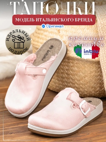 Тапочки розовый