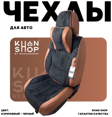 KHAN SHOP by Mukhamedov Audi 100 1992-1998 коричневый, черный