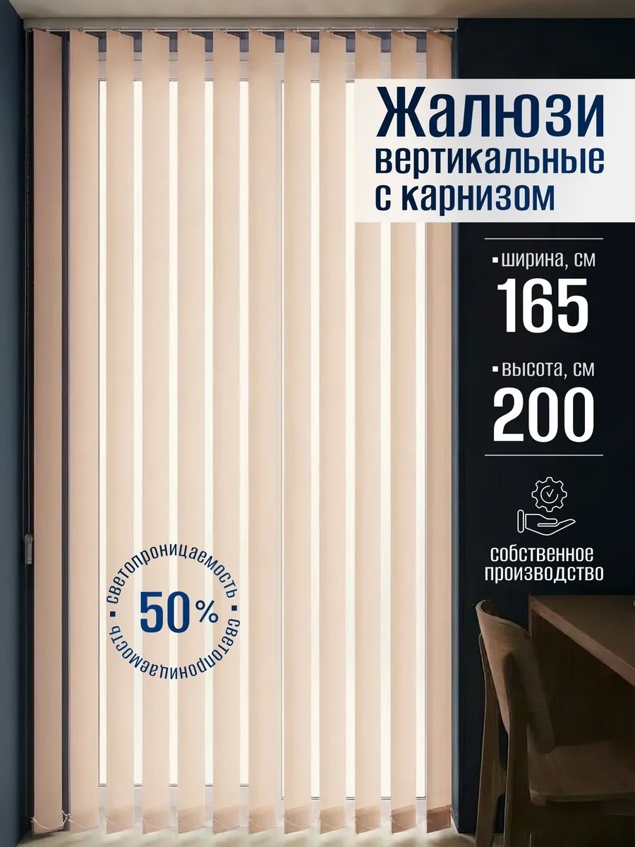 Жалюзи комплект ламелей 165x200 см 751996797, полиэстер