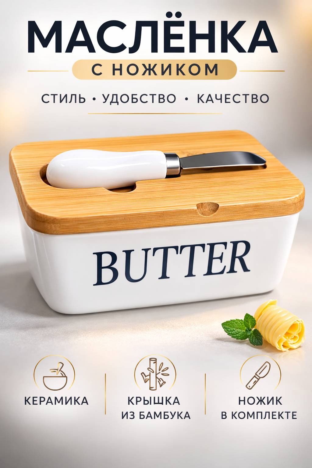 Масленка Керамика прямоугольная 1 шт, керамика, бамбук