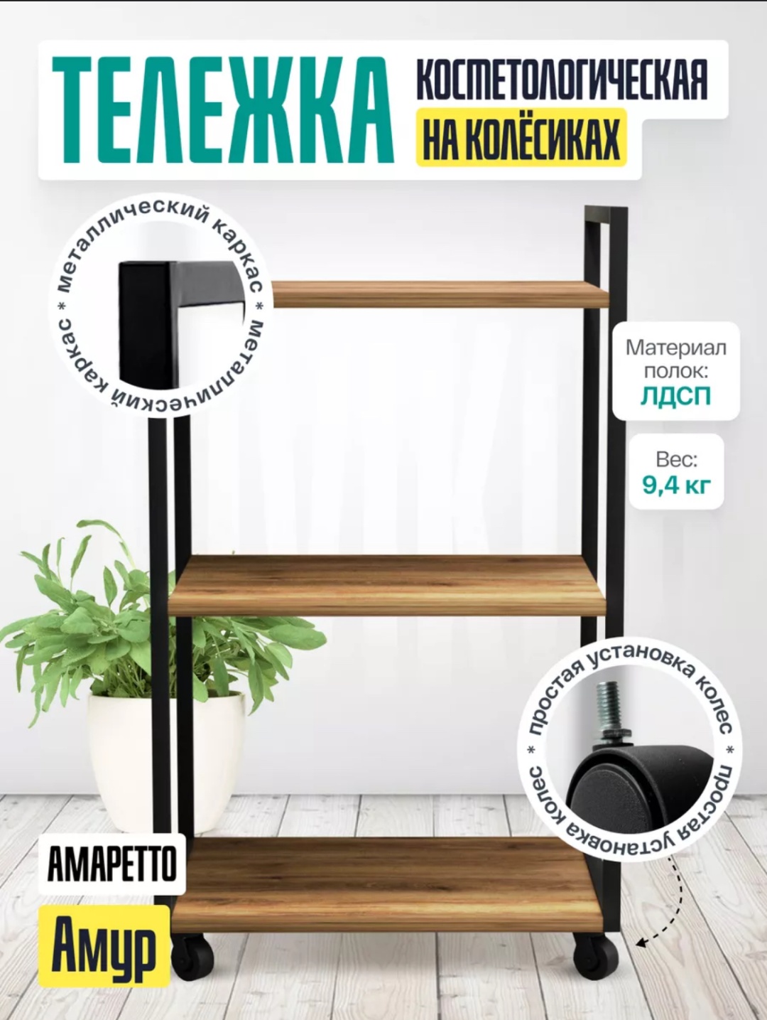ANVIKOR тележка для окрашивания черный, коричневый 49х80 см