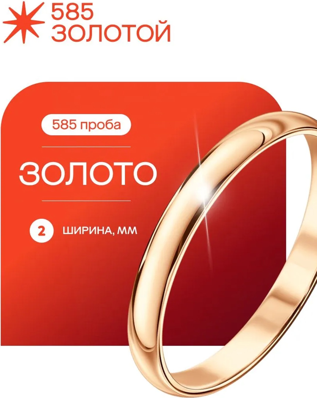 Обручальное кольцо 585 ЗОЛОТОЙ DJ-0075 размер 20.5 вес 1.05 г золото, без вставок