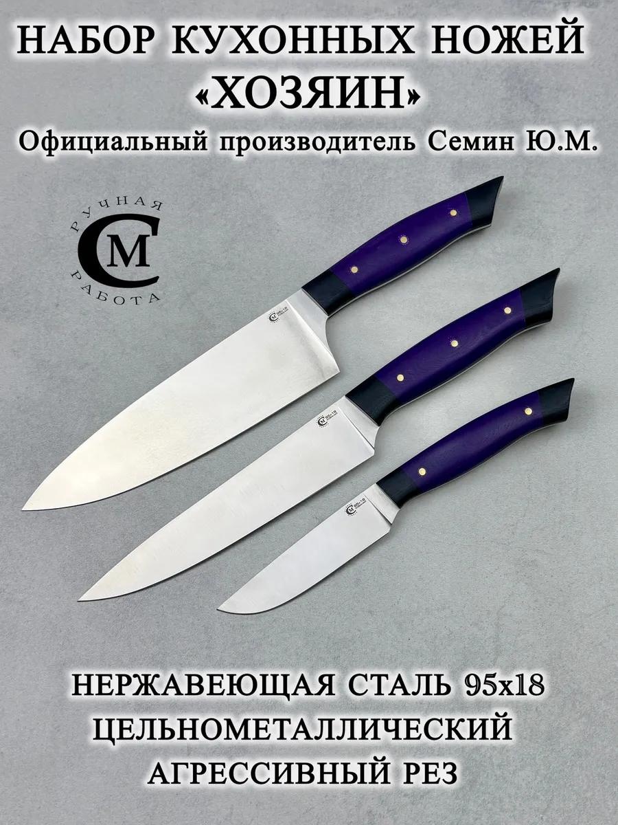 Набор ножей BE006279F67B6343, лезвие: трехслойная сталь 3 шт