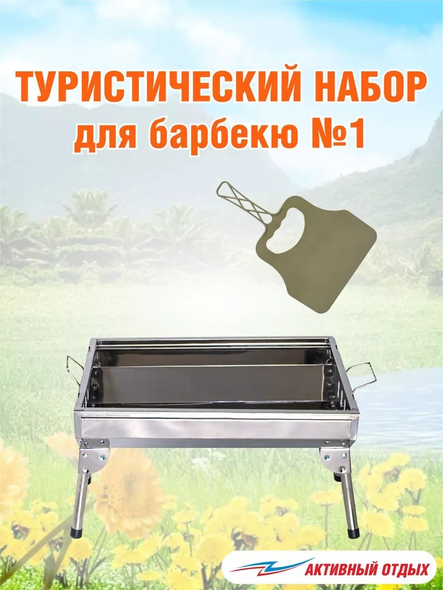 Мангал складной 16x33x30 см, алюминий