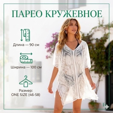 Парео черный, белый