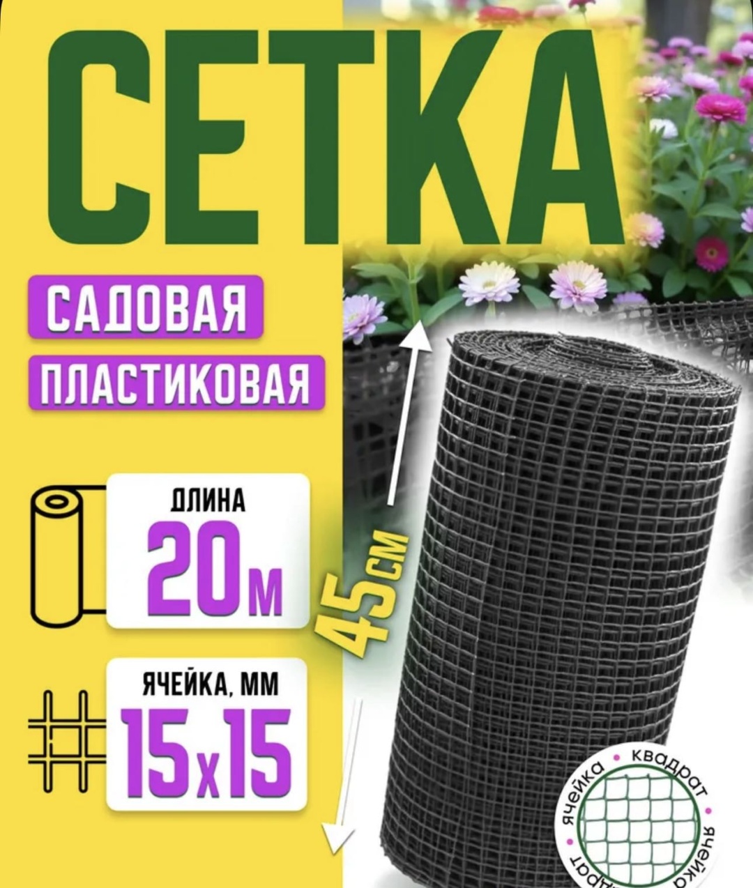 Сетка садовая 30365682_003393205 черный