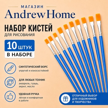 Набор кистей для рисования 10 шт