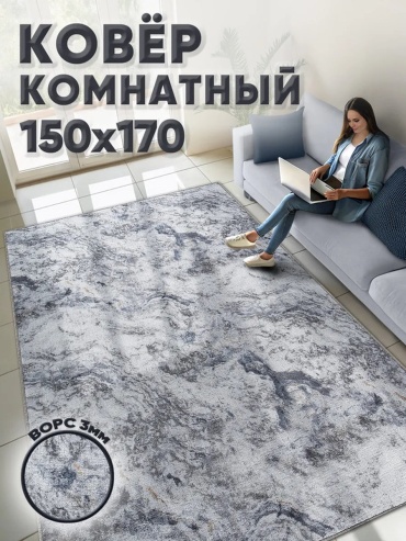 Декоративный коврик MAX carpet 150x170 см, безворсовый, Россия