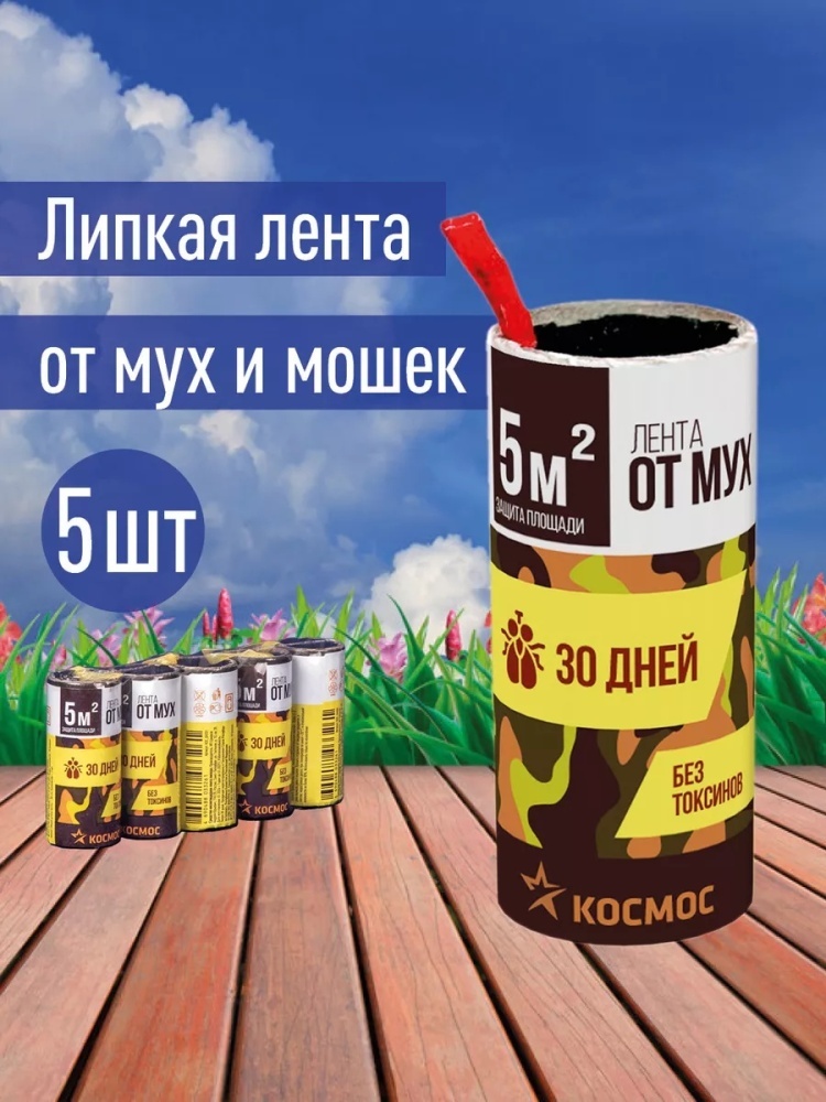 Липкая лента Липкая лента от мух и мошек 10 мл 10 г