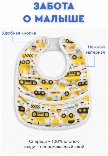 Нагрудник 30389401_437683550, мин. возраст с рождения, 1 шт