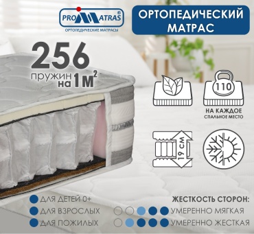 Детский матрас PROMATRAS PRIMAVERA 80x150x19 см, с независимыми пружинами, вискоза, жаккард