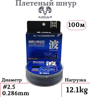 Леска ARHAR плетеный шнур 2157 0.268 мм серый