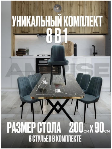 Комплект ХНМБ0203-01, стол 200х90 см + 8 стульев, темно-серый, темно-синий