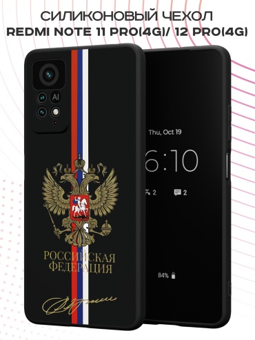 Чехол для Redmi Redmi Note 11 Pro, Redmi Note 12 Pro рисунок