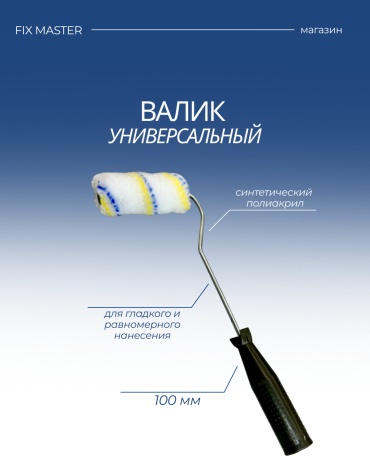 Валик малярный KAZKREP 0096-9F 1 шт