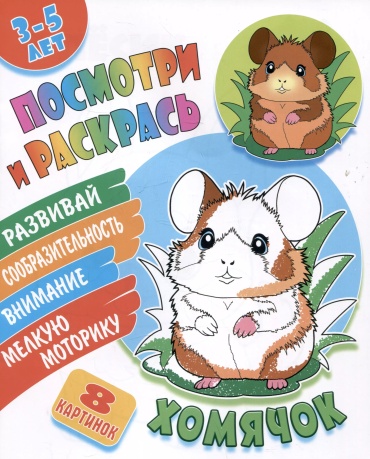 Книжный Дом Хомячок