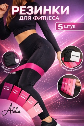 Фитнес-резинка Fit5-75236 5 шт 18 кг