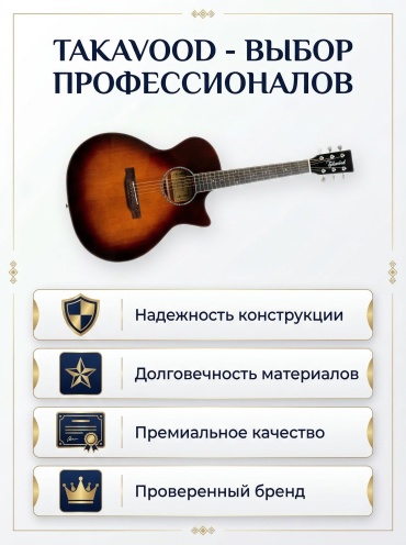 Гитара акустическая Takavood T20GAC-CS оранжевый, коричневый, красный