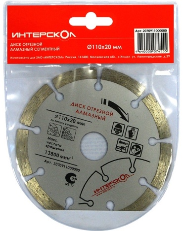 Диск отрезной алмазный 110x20х2 мм, Интерскол 2070911000000