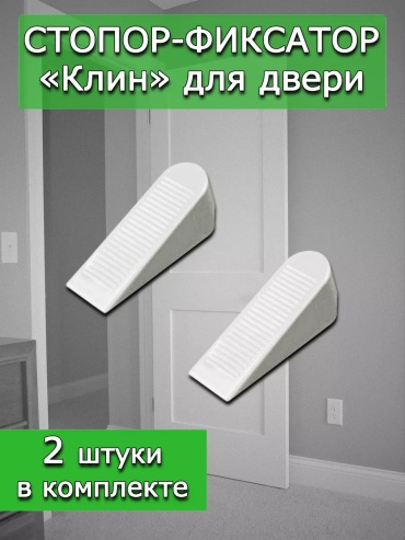 Ограничитель 192185375, для межкомнатных дверей