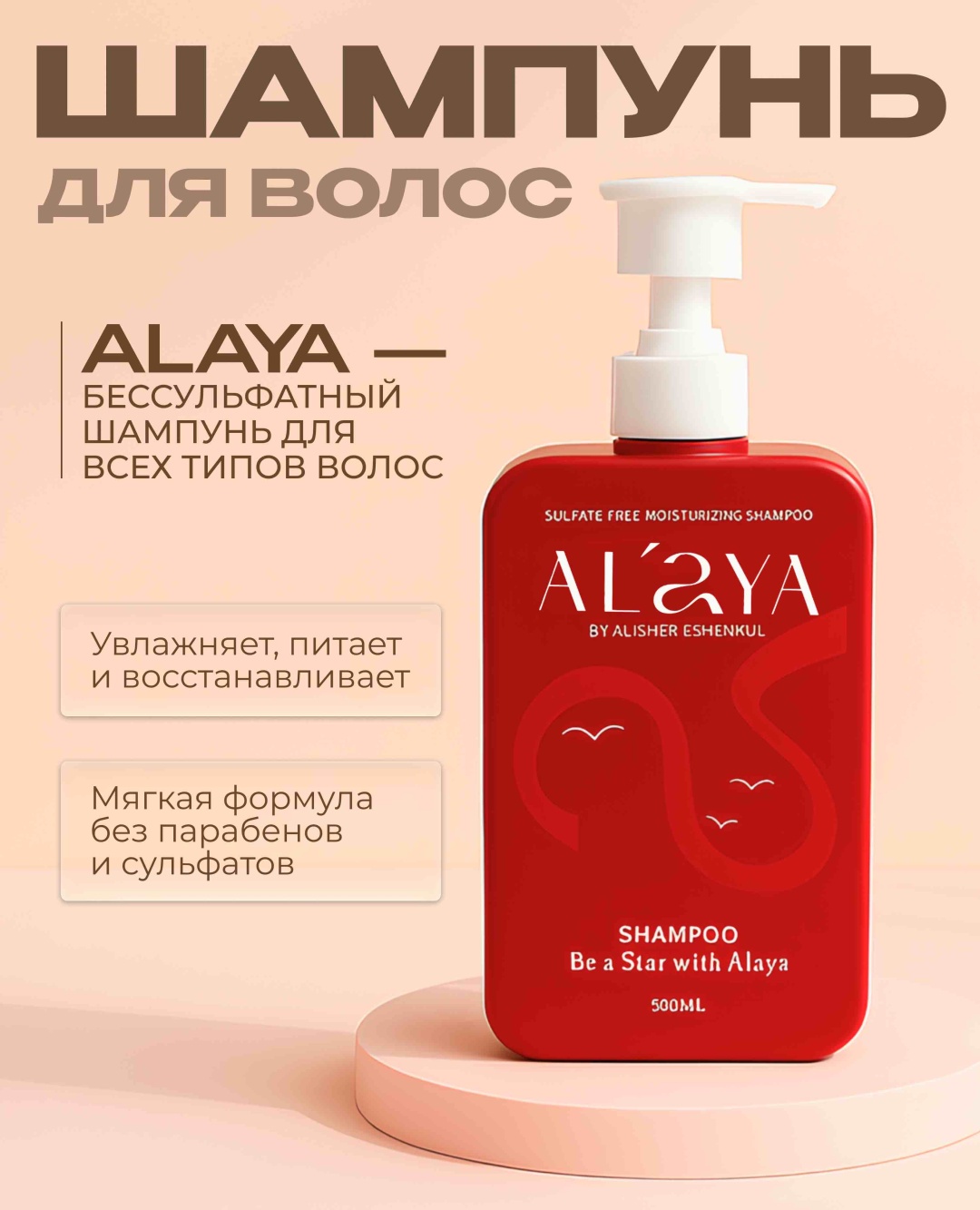 Alaya Без сульфатный шампунь 500 мл