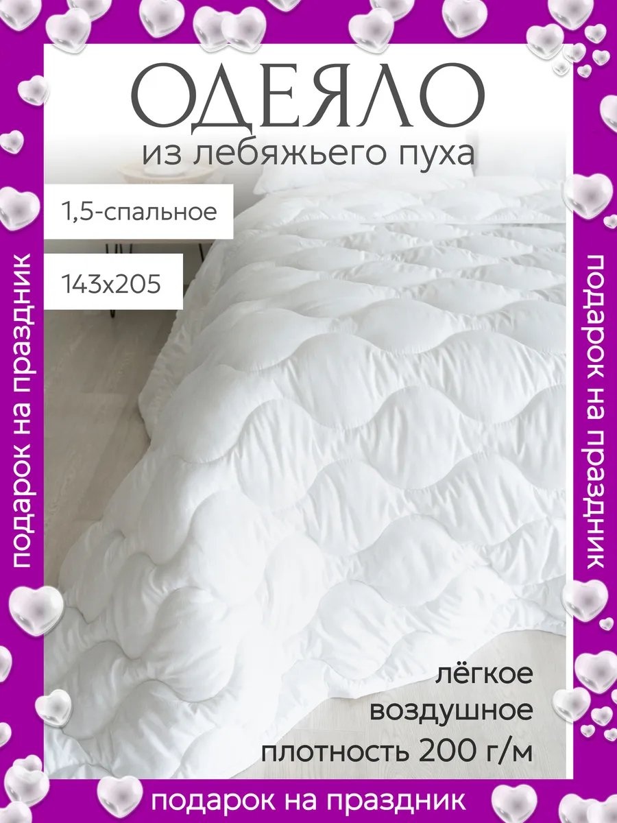 Одеяло 264515864 140x200 всесезонное