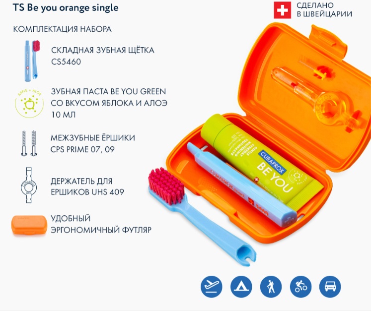 CURAPROX TS Be you orange single набор по уходу за полостью рта экстра-мягкая 1 шт