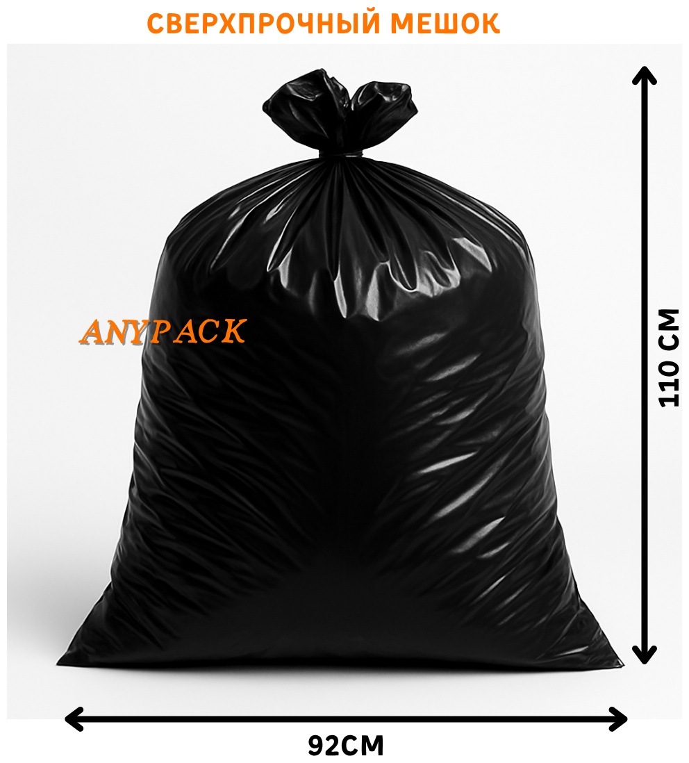 Пакет 92x110PackStyle полиэтилен 110 см 10 шт