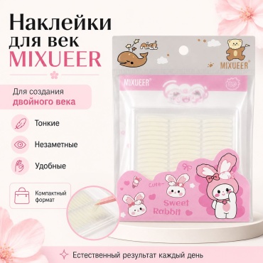 Наклейки 144 шт