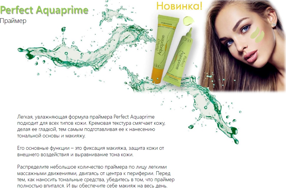 LILO Праймер Perfect Aquaprime основа под макияж для лица 20 г