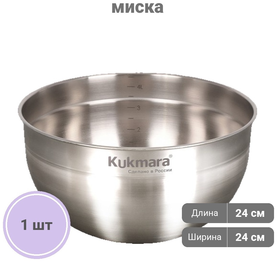 Миска Kukmara 24х24 см, нержавеющая сталь, 1 шт