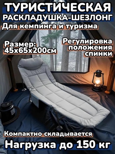 Раскладушка 65х200 см , серый