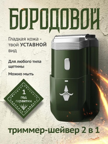 Электробритва 350901204 роторная