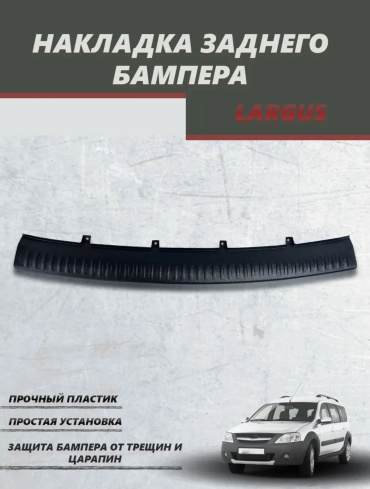 Тюн-Авто 436179118 для Lada Largus 2012 черный